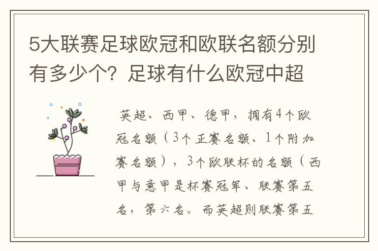 5大联赛足球欧冠和欧联名额分别有多少个？足球有什么欧冠中超还