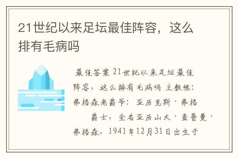 21世纪以来足坛最佳阵容，这么排有毛病吗