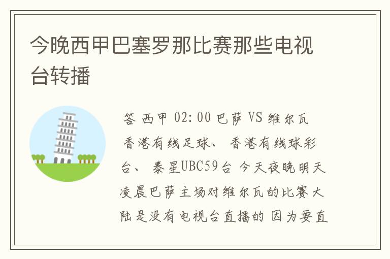 今晚西甲巴塞罗那比赛那些电视台转播