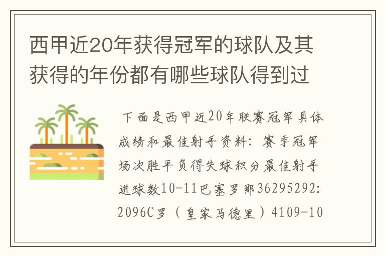 西甲近20年获得冠军的球队及其获得的年份都有哪些球队得到过意大利