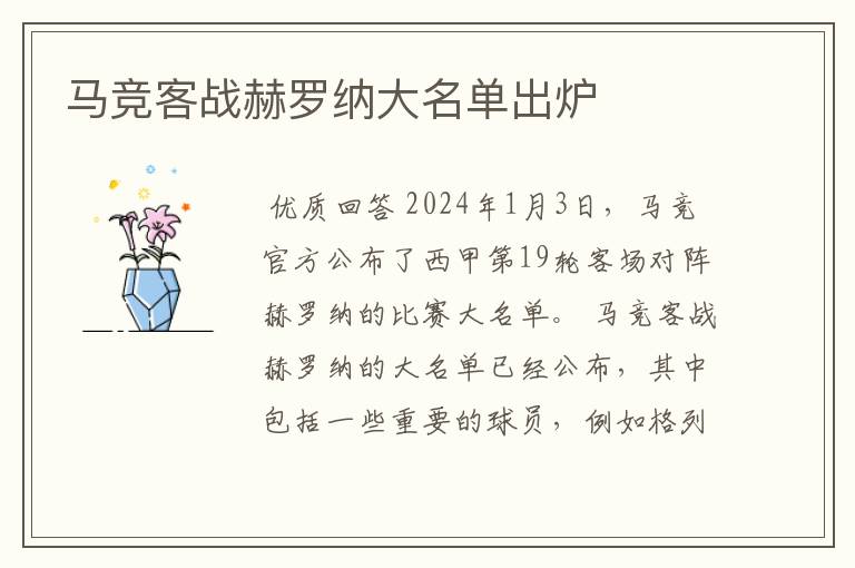 马竞客战赫罗纳大名单出炉