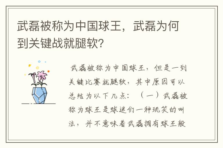 武磊被称为中国球王，武磊为何到关键战就腿软？