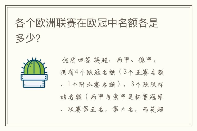 各个欧洲联赛在欧冠中名额各是多少？