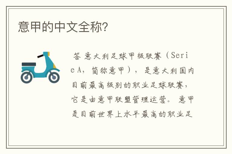 意甲的中文全称?