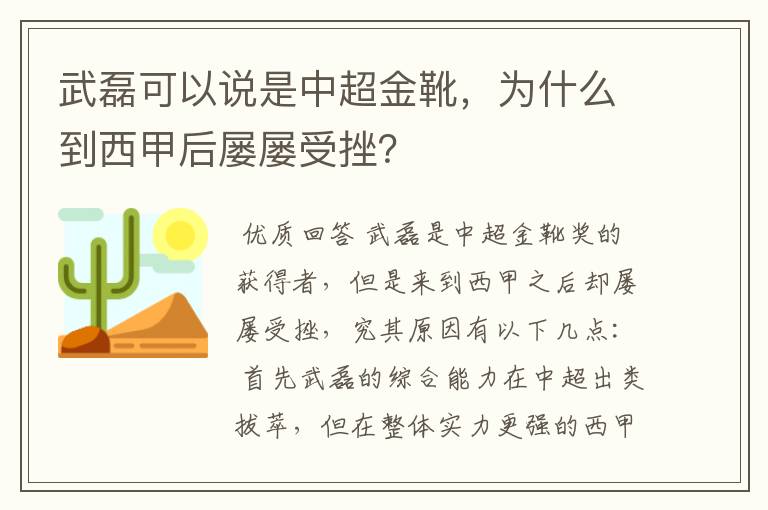 武磊可以说是中超金靴，为什么到西甲后屡屡受挫？