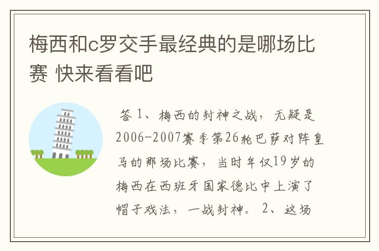 梅西和c罗交手最经典的是哪场比赛 快来看看吧