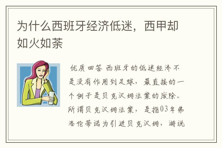 为什么西班牙经济低迷，西甲却如火如荼