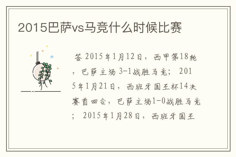 2015巴萨vs马竞什么时候比赛