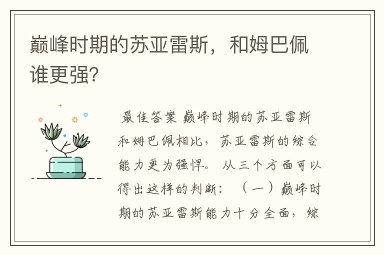 巅峰时期的苏亚雷斯，和姆巴佩谁更强？