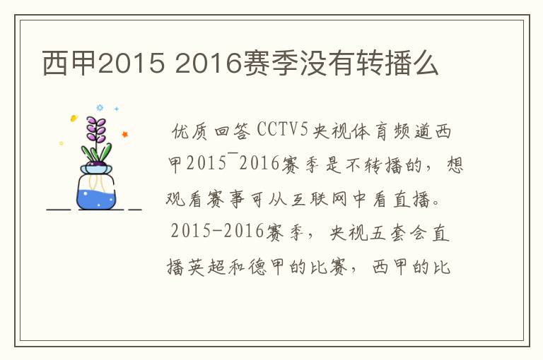 西甲2015 2016赛季没有转播么