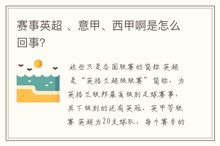 赛事英超 、意甲、西甲啊是怎么回事？