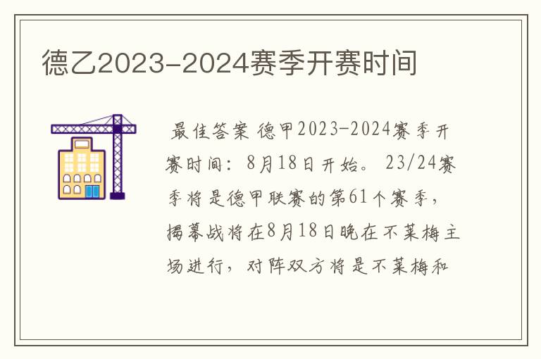 德乙2023-2024赛季开赛时间