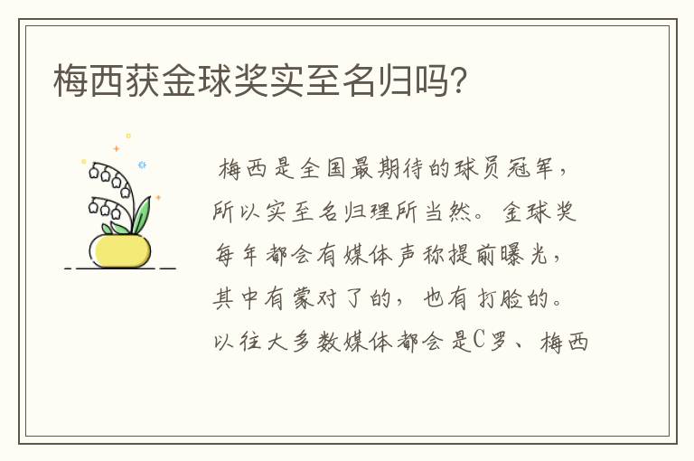 梅西获金球奖实至名归吗？