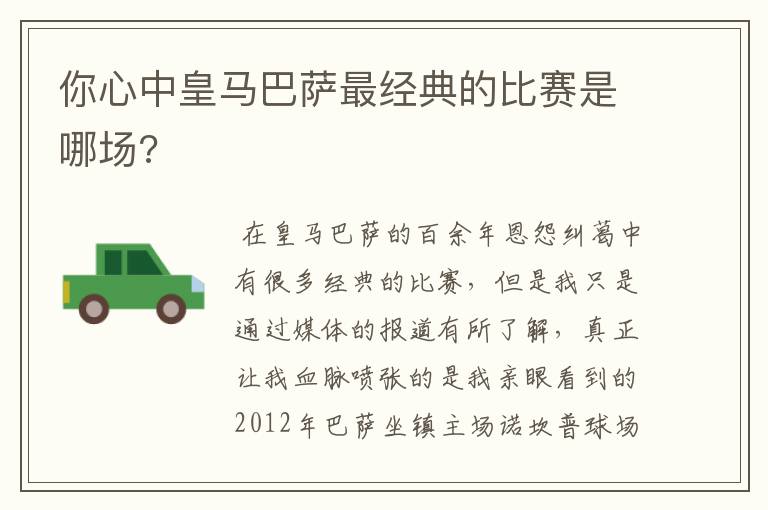 你心中皇马巴萨最经典的比赛是哪场?