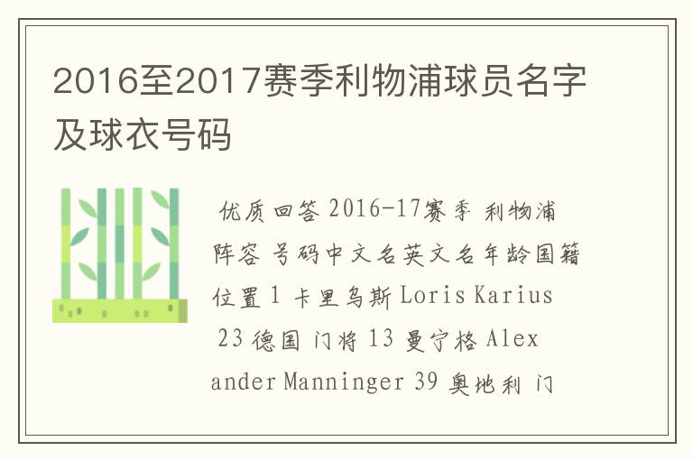 2016至2017赛季利物浦球员名字及球衣号码