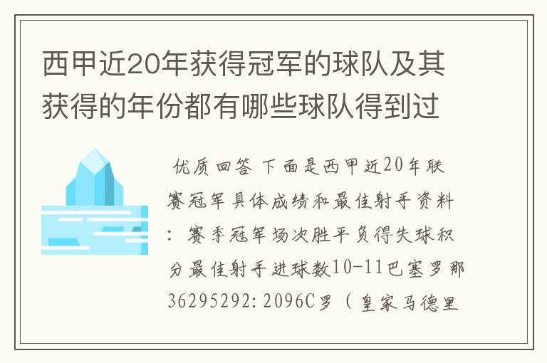 西甲近20年获得冠军的球队及其获得的年份都有哪些球队得到过意大利