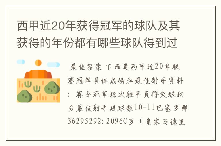 西甲近20年获得冠军的球队及其获得的年份都有哪些球队得到过意大利