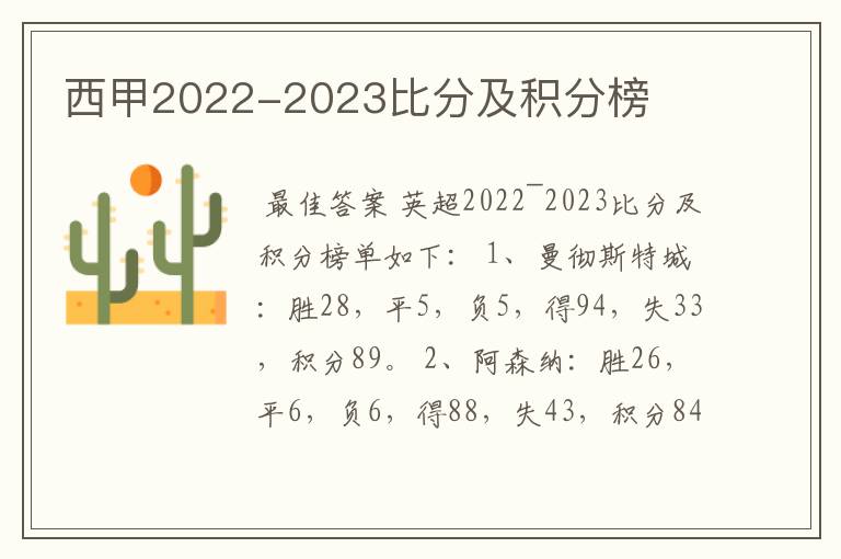 西甲2022-2023比分及积分榜