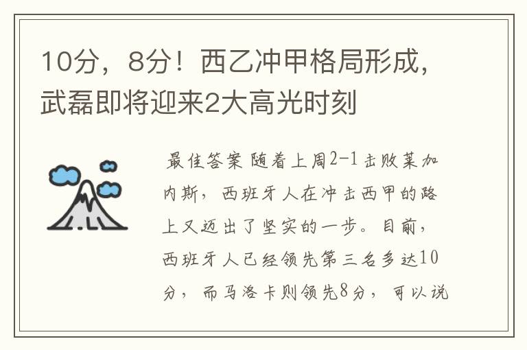 10分，8分！西乙冲甲格局形成，武磊即将迎来2大高光时刻