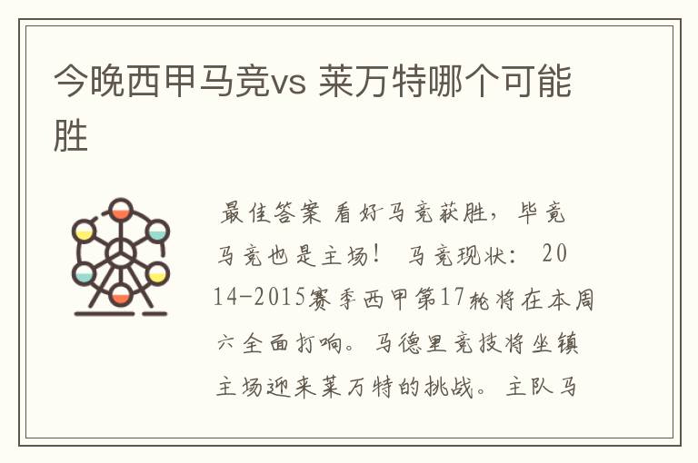 今晚西甲马竞vs 莱万特哪个可能胜