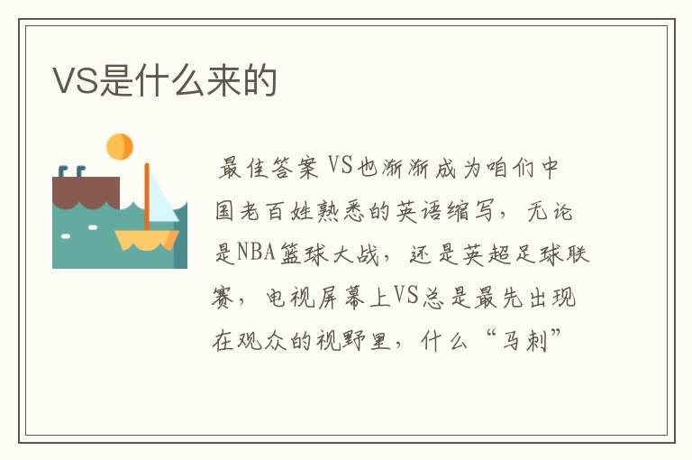 VS是什么来的