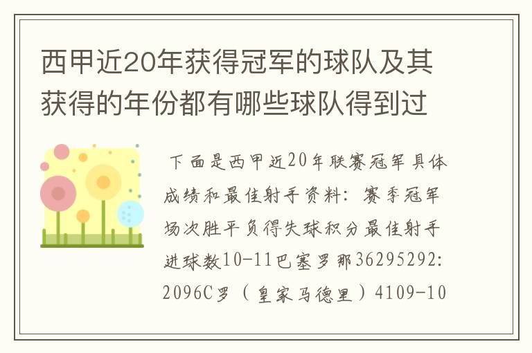 西甲近20年获得冠军的球队及其获得的年份都有哪些球队得到过意大利