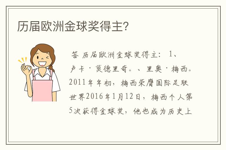 历届欧洲金球奖得主？