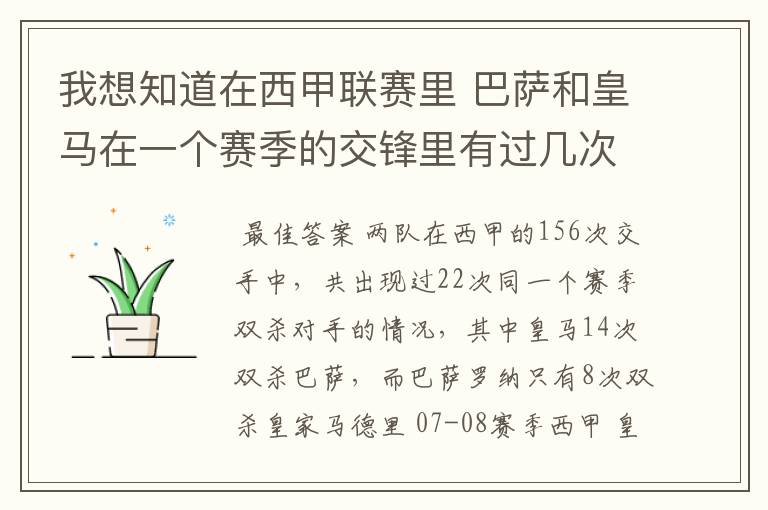 我想知道在西甲联赛里 巴萨和皇马在一个赛季的交锋里有过几次出现“双杀”的情况？