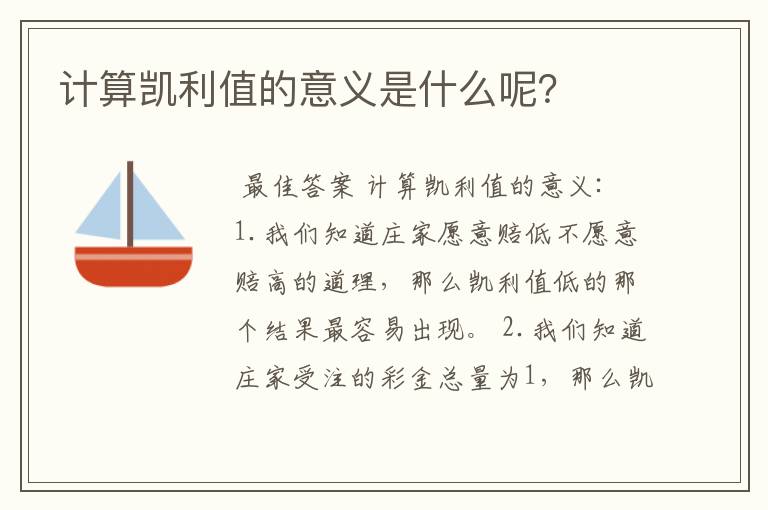 计算凯利值的意义是什么呢？