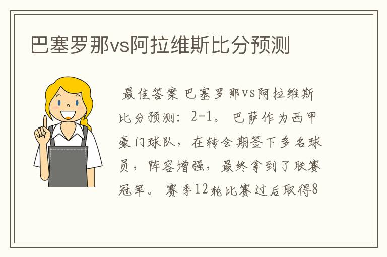 巴塞罗那vs阿拉维斯比分预测