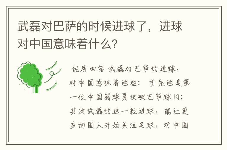 武磊对巴萨的时候进球了，进球对中国意味着什么？