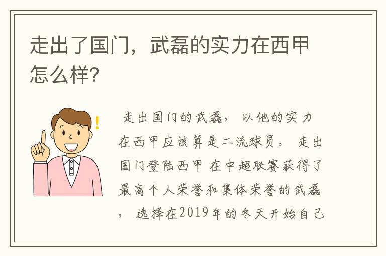 走出了国门，武磊的实力在西甲怎么样？