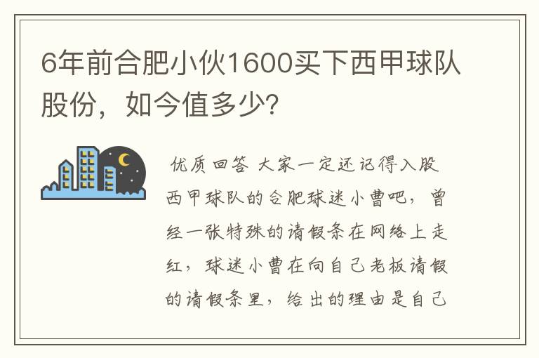 6年前合肥小伙1600买下西甲球队股份，如今值多少？