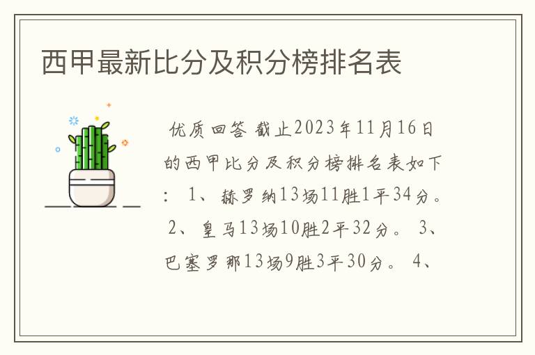 西甲最新比分及积分榜排名表