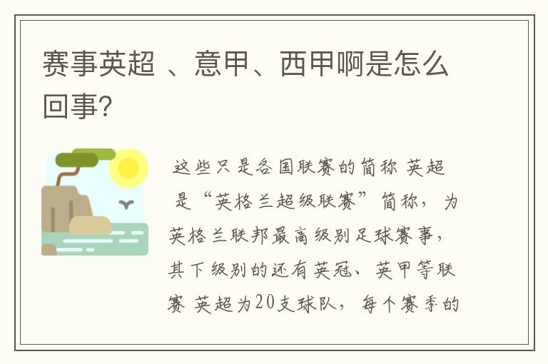 赛事英超 、意甲、西甲啊是怎么回事？