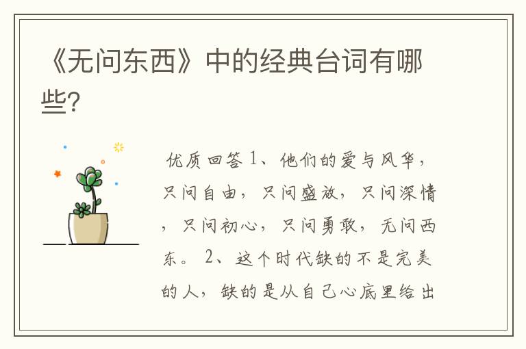 《无问东西》中的经典台词有哪些？