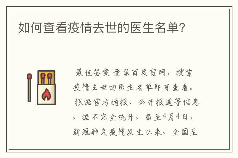 如何查看疫情去世的医生名单？