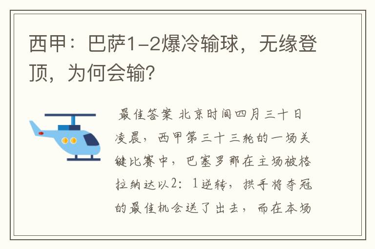 西甲：巴萨1-2爆冷输球，无缘登顶，为何会输？