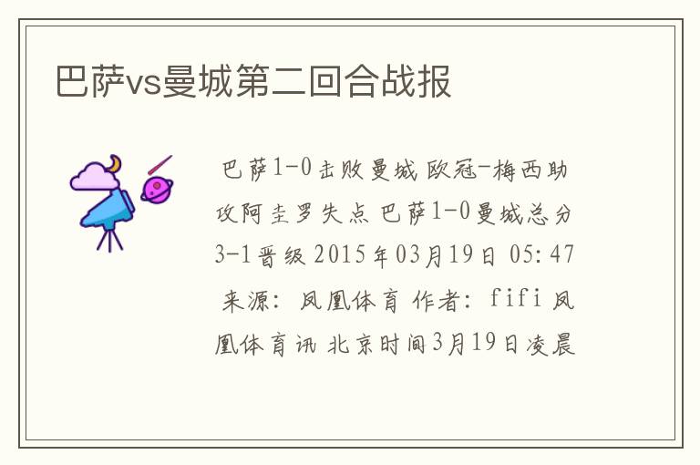 巴萨vs曼城第二回合战报