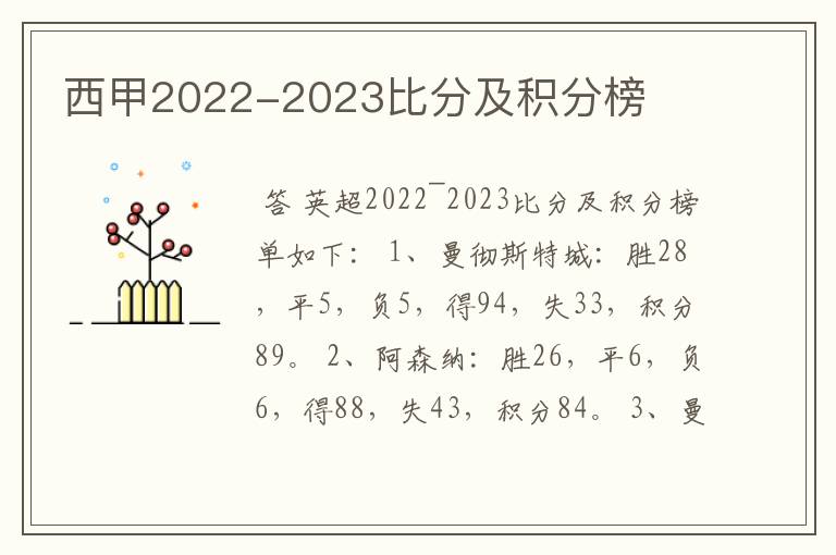 西甲2022-2023比分及积分榜