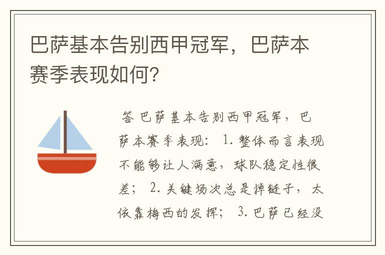 巴萨基本告别西甲冠军，巴萨本赛季表现如何？