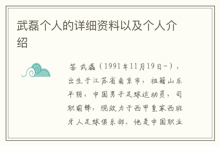 武磊个人的详细资料以及个人介绍