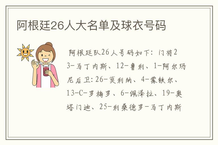 阿根廷26人大名单及球衣号码