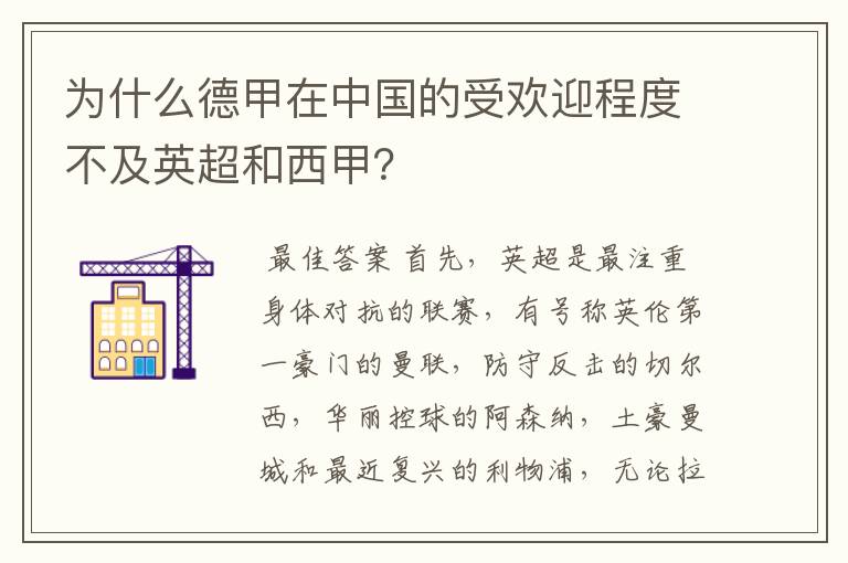 为什么德甲在中国的受欢迎程度不及英超和西甲？