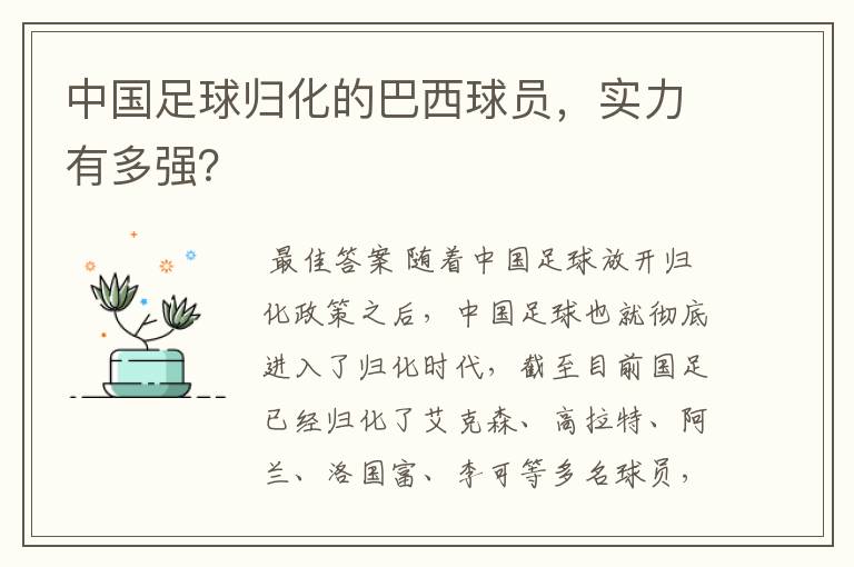 中国足球归化的巴西球员，实力有多强？