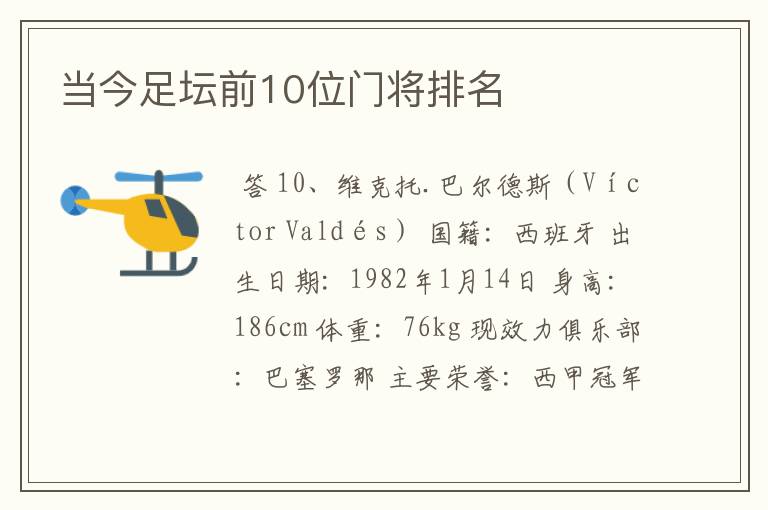 当今足坛前10位门将排名