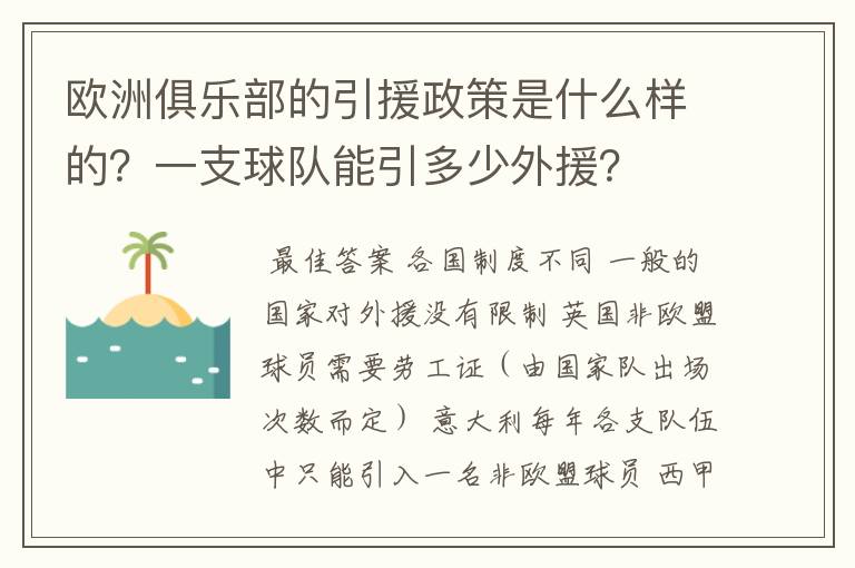 欧洲俱乐部的引援政策是什么样的？一支球队能引多少外援？