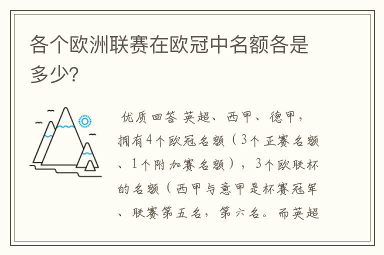 各个欧洲联赛在欧冠中名额各是多少？