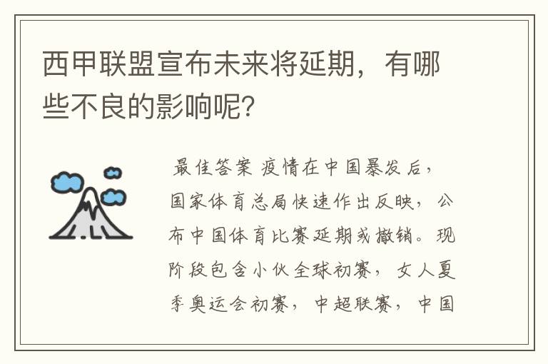 西甲联盟宣布未来将延期，有哪些不良的影响呢？