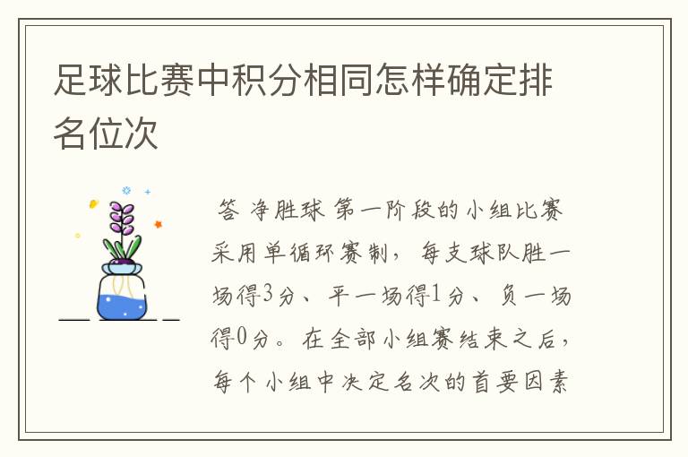 足球比赛中积分相同怎样确定排名位次